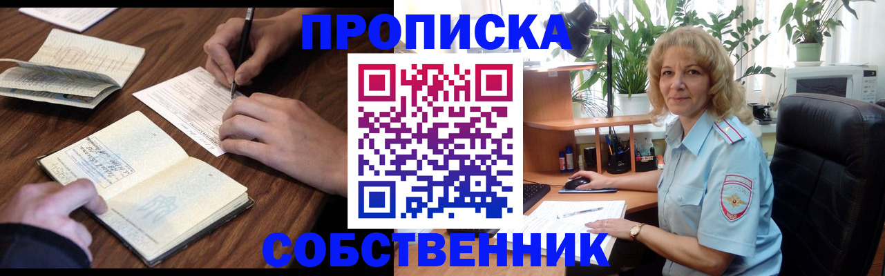 прописка регистрация в Острове