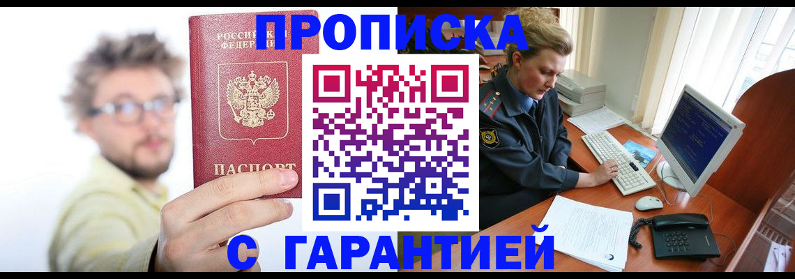 прописка для военкомата в Острове